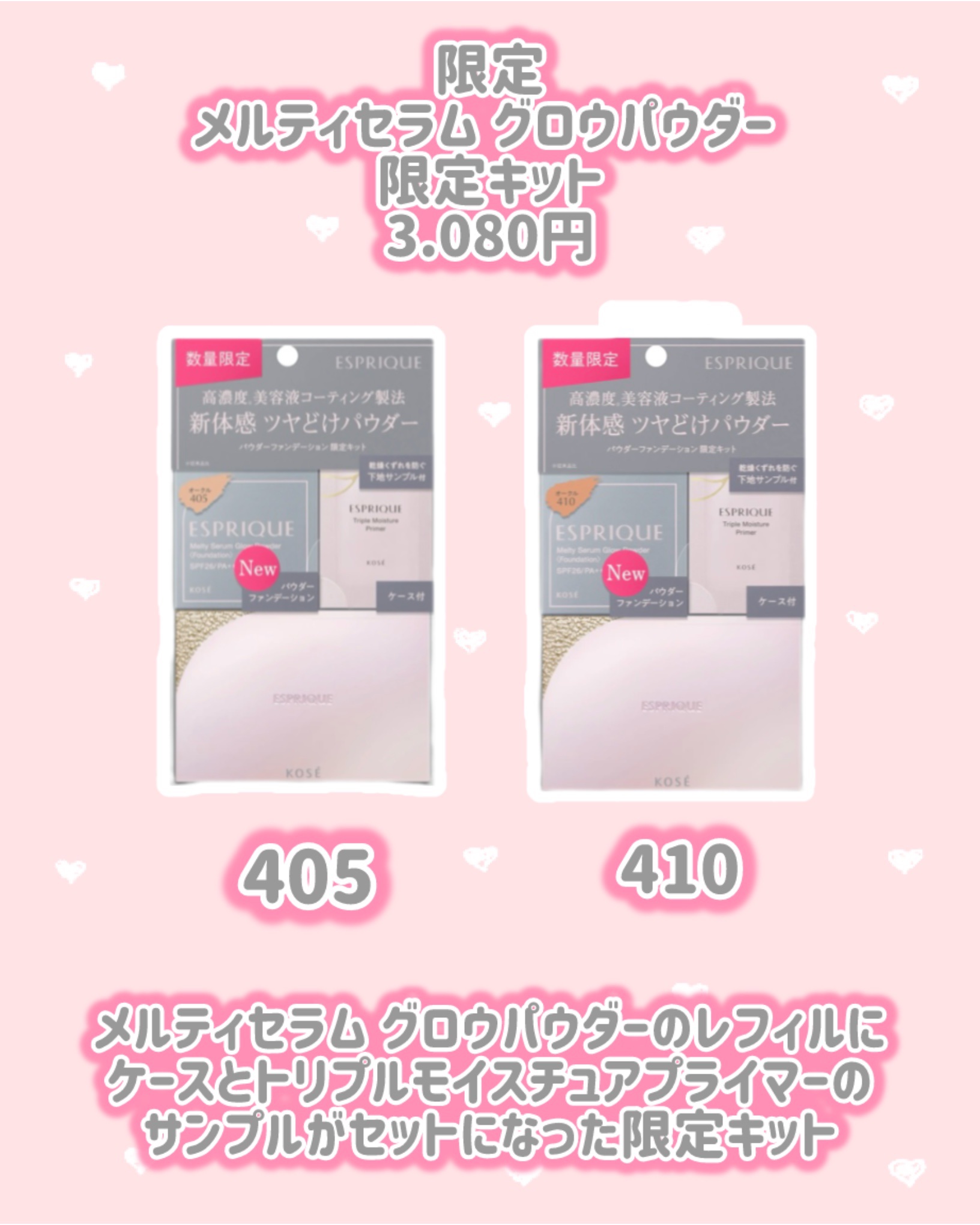 メルティセラム グロウパウダー 限定キット/ESPRIQUE/その他キットセットを使ったクチコミ（3枚目）