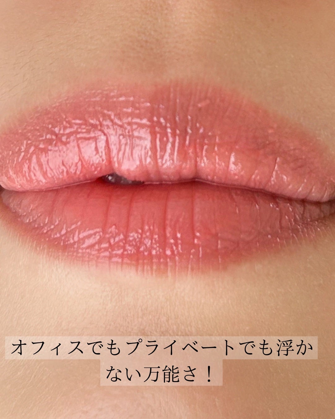 ラスティンググロスリップ/CEZANNE/口紅を使ったクチコミ(5枚目)