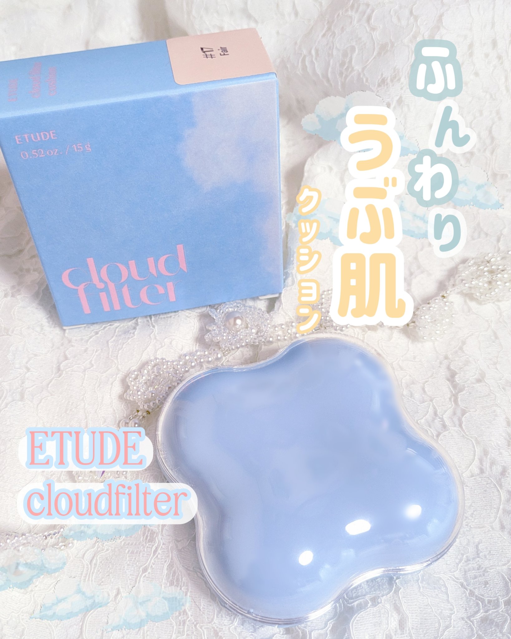 クラウドフィルタークッション フェア/ETUDE/クッションファンデーションを使ったクチコミ（1枚目）