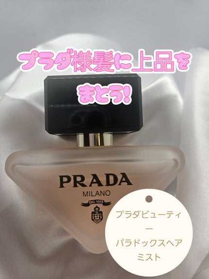 プラダ パラドックス ヘアミスト/PRADA BEAUTY/ヘアミストを使ったクチコミ(1枚目)