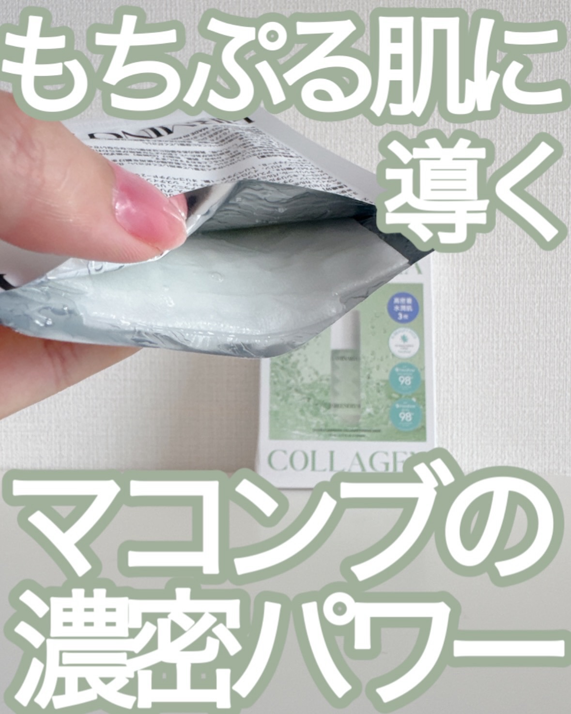 ラミナリア コラーゲンファーミングマスク/ShionLe/シートマスク・パックを使ったクチコミ（1枚目）