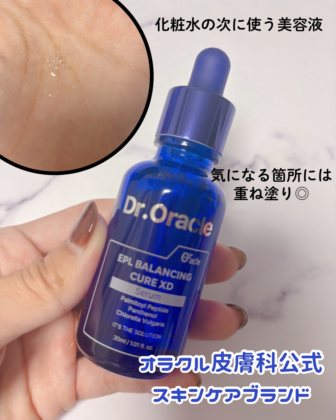 EPL バランシングキュアセラムXD/Dr.Oracle/美容液を使ったクチコミ（2枚目）