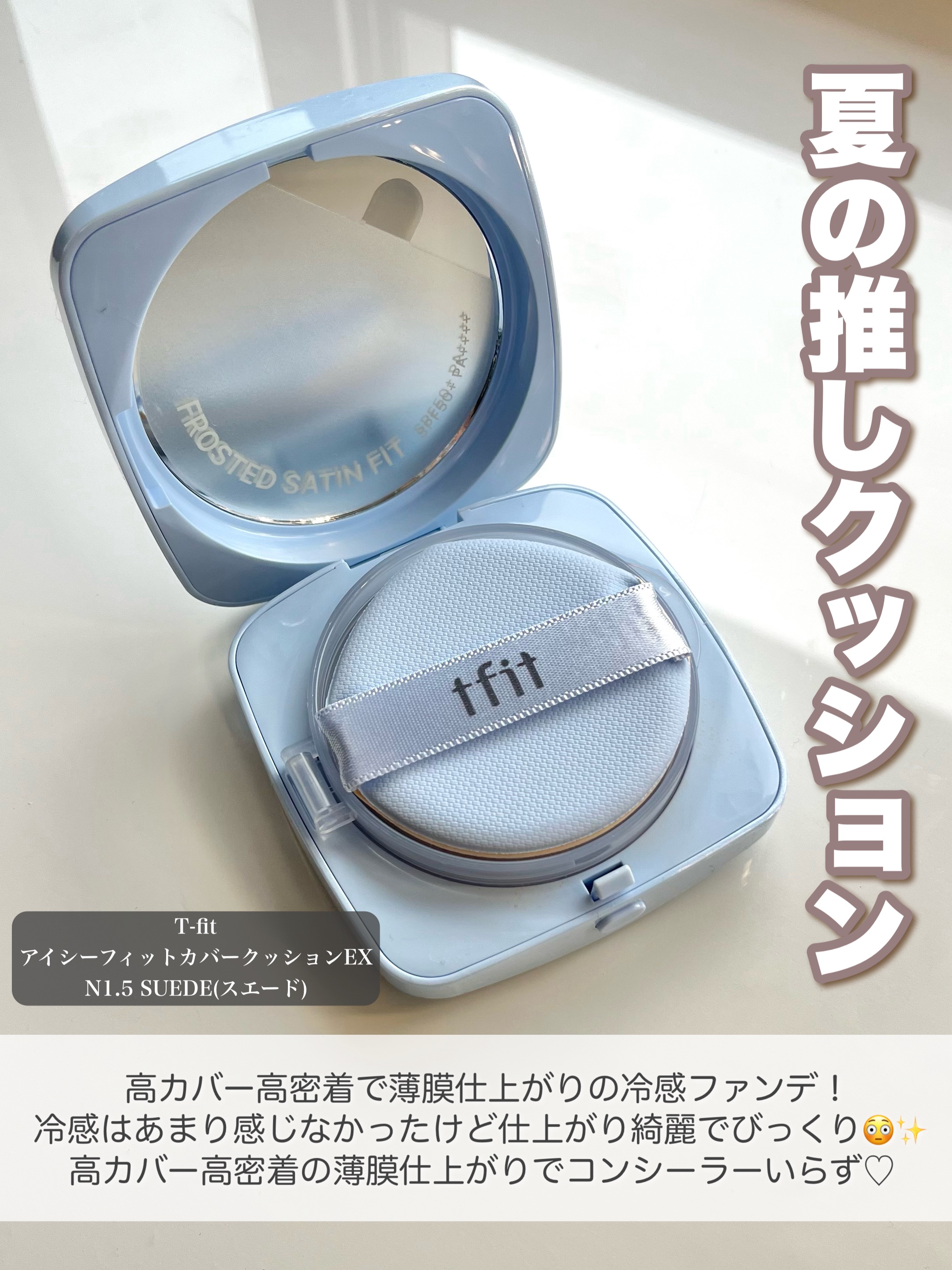 アイシーフィットカバークッションEX/TFIT/クッションファンデーションを使ったクチコミ（2枚目）