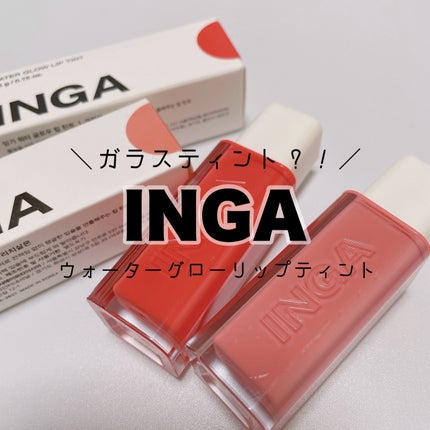 ウォーターグローリップティント 02 リッチサーモン(Rich Salmon)/INGA/リップティントを使ったクチコミ(1枚目)