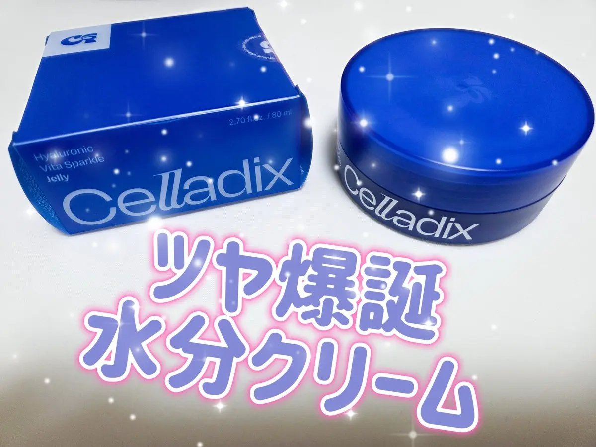 ヒアルロニック ビタ スパークル ゼリー/Celladix/フェイスクリームを使ったクチコミ（1枚目）