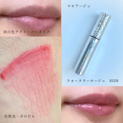 ウオータリールージュ/マキアージュ/リップグロスを使ったクチコミ(1枚目)
