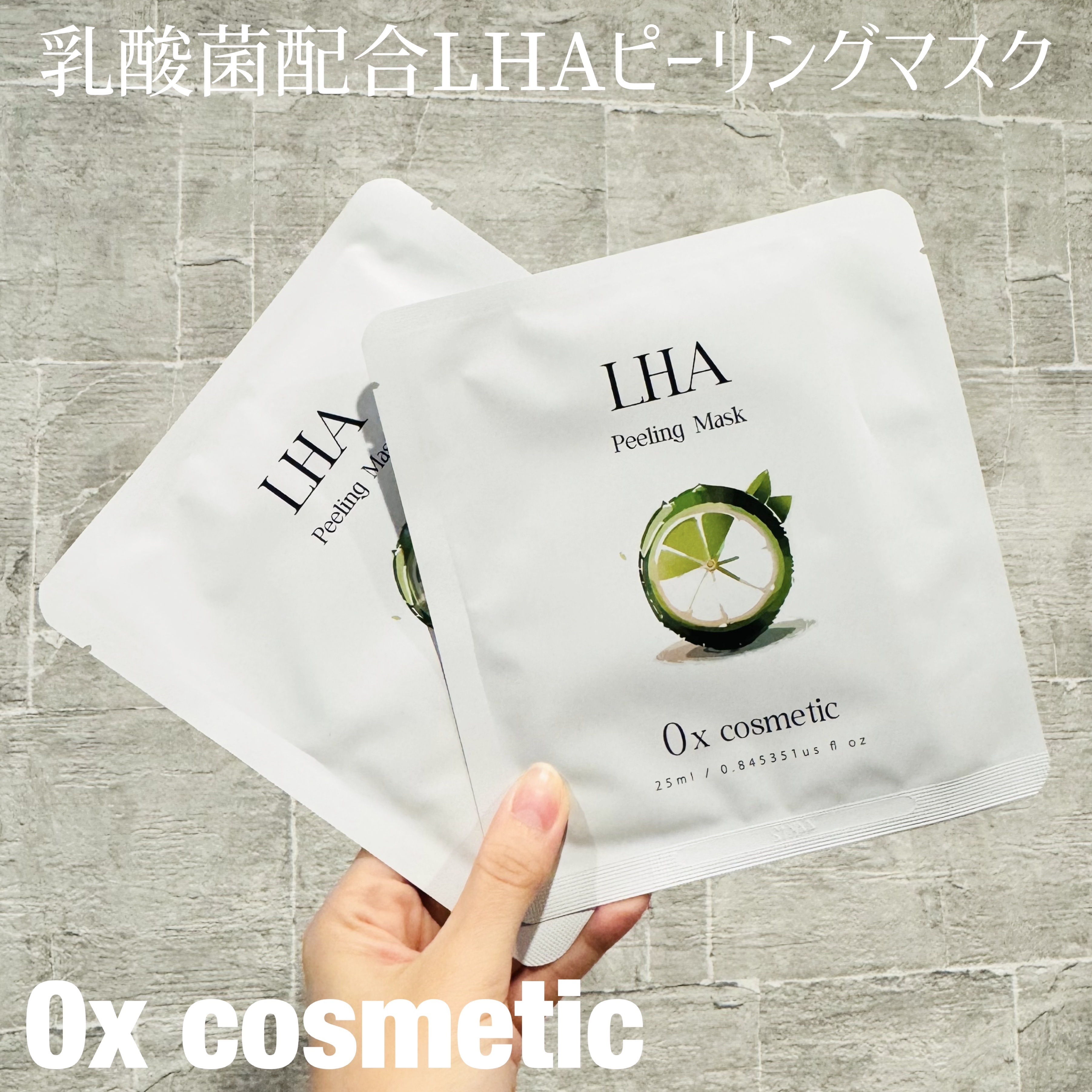 乳酸菌配合LHAピーリングマスク/0x cosmetic/シートマスク・パックを使ったクチコミ（1枚目）