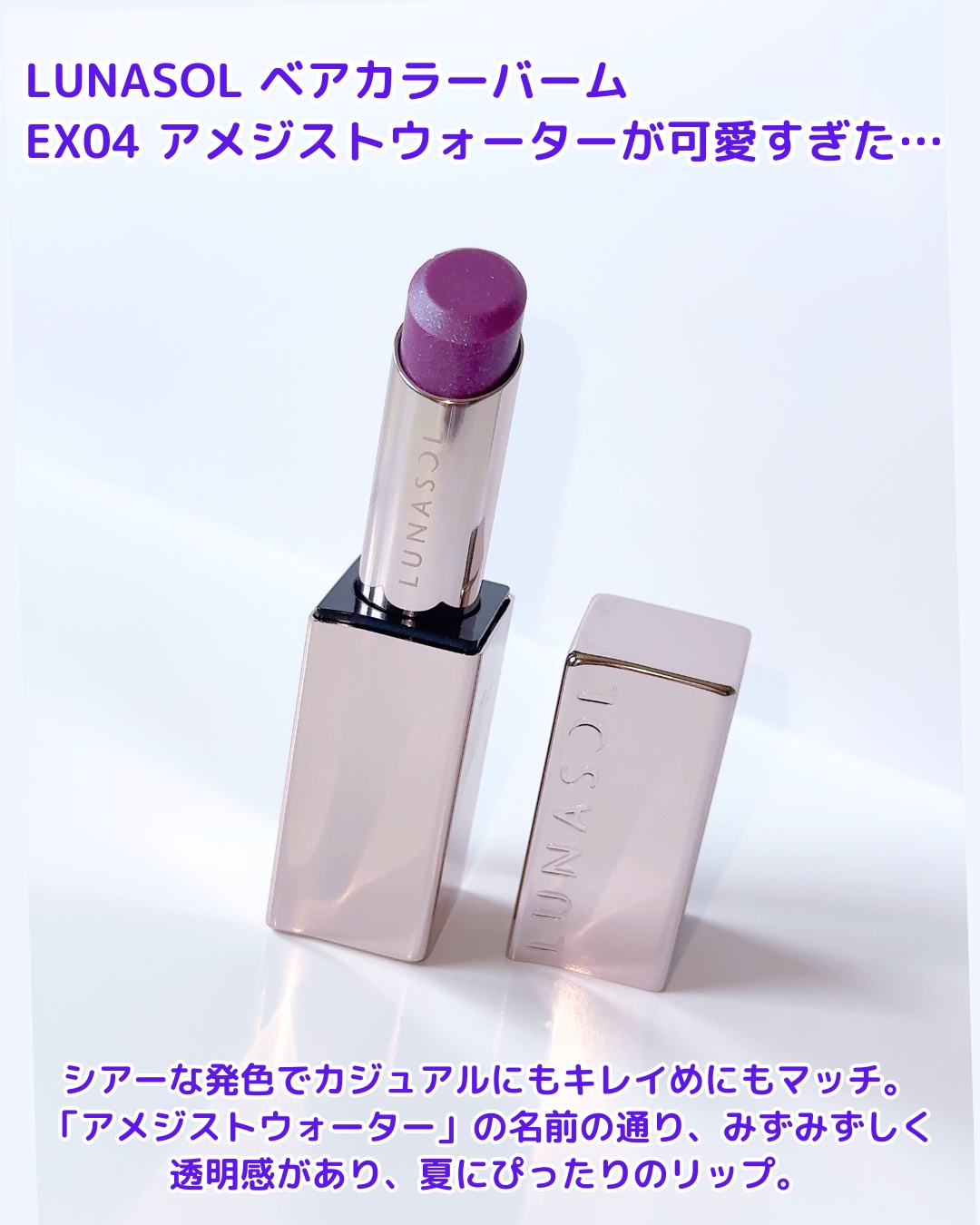 ルナソル ベアカラーバーム/LUNASOL/口紅を使ったクチコミ（2枚目）