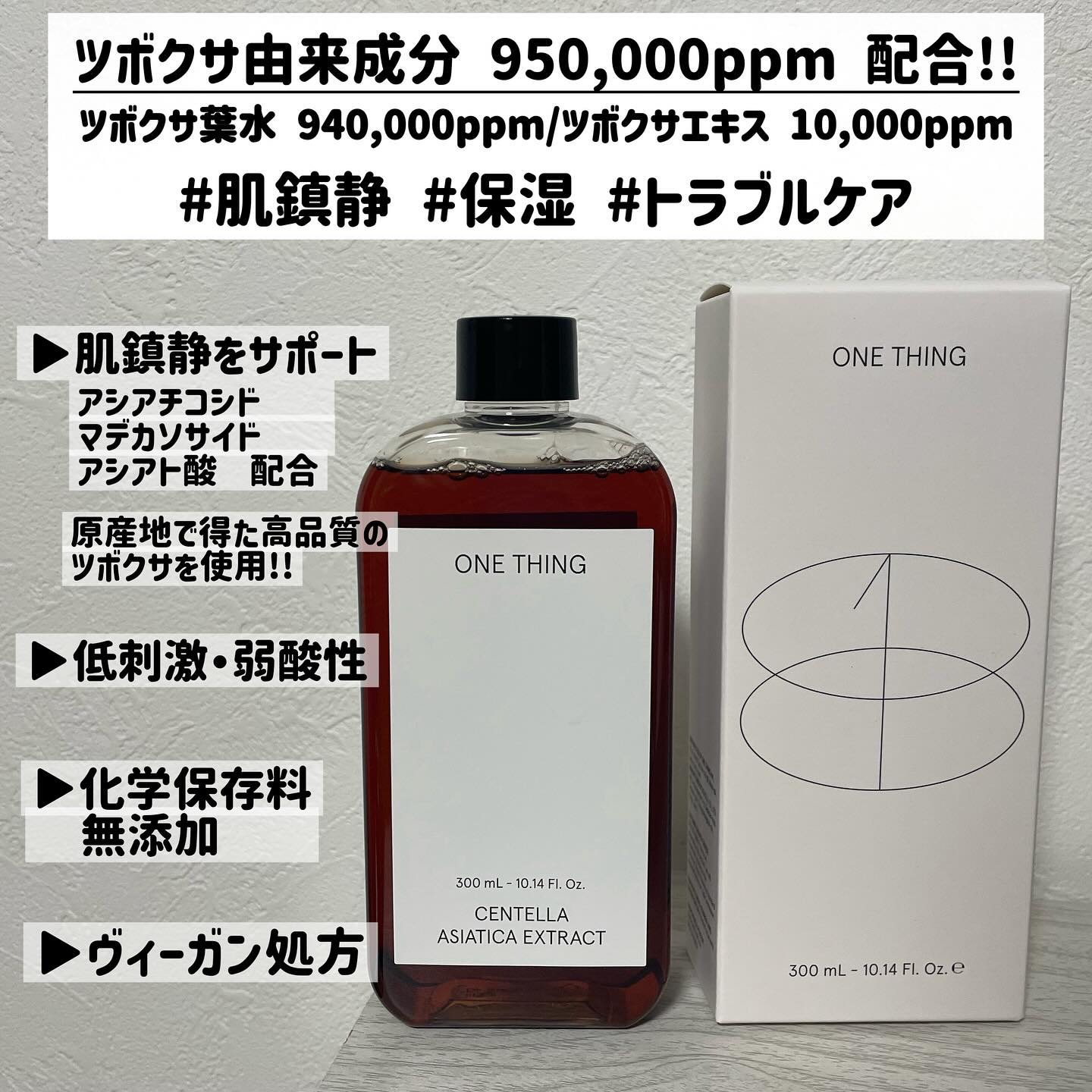 ツボクサ化粧水/ONE THING/化粧水を使ったクチコミ（2枚目）