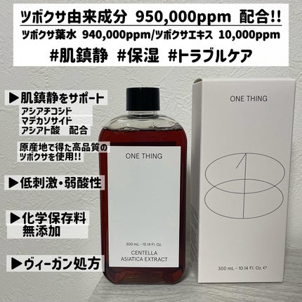 ツボクサ化粧水/ONE THING/化粧水を使ったクチコミ(2枚目)