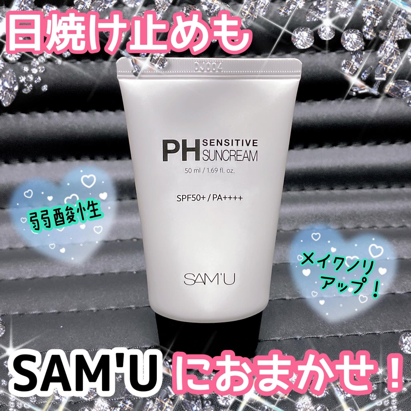 サミュ PHセンシティブサンクリーム/SAM'U/日焼け止めクリームを使ったクチコミ（1枚目）