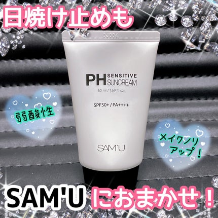 サミュ PHセンシティブサンクリーム/SAM'U/日焼け止めクリームを使ったクチコミ(1枚目)