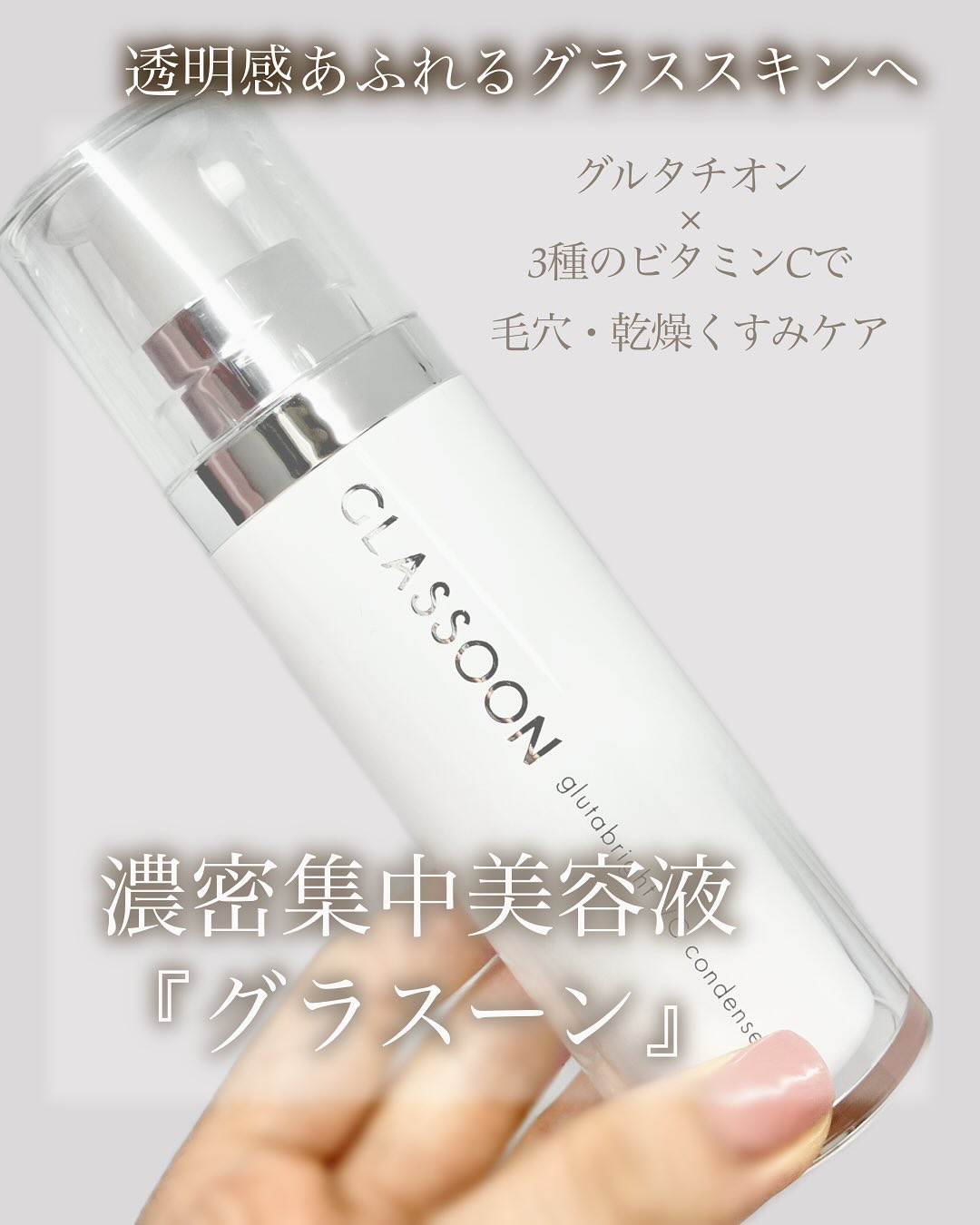グラスーン　グルタブライト　ＶＣ　コンデンスドロップ/GLASSOON/美容液を使ったクチコミ（1枚目）