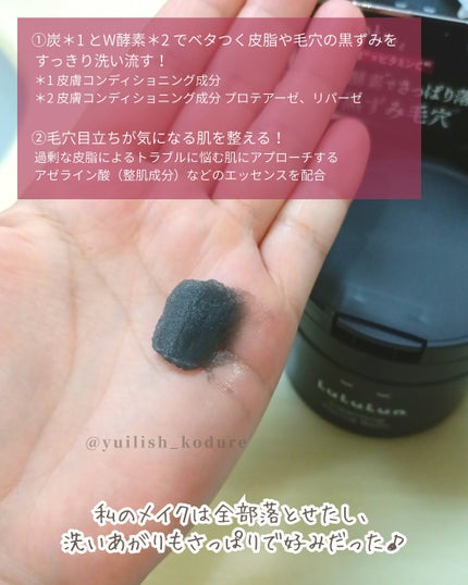 ルルルンクレンジング トーニングバーム CLEAR BLACK/ルルルン/クレンジングバームを使ったクチコミ(4枚目)