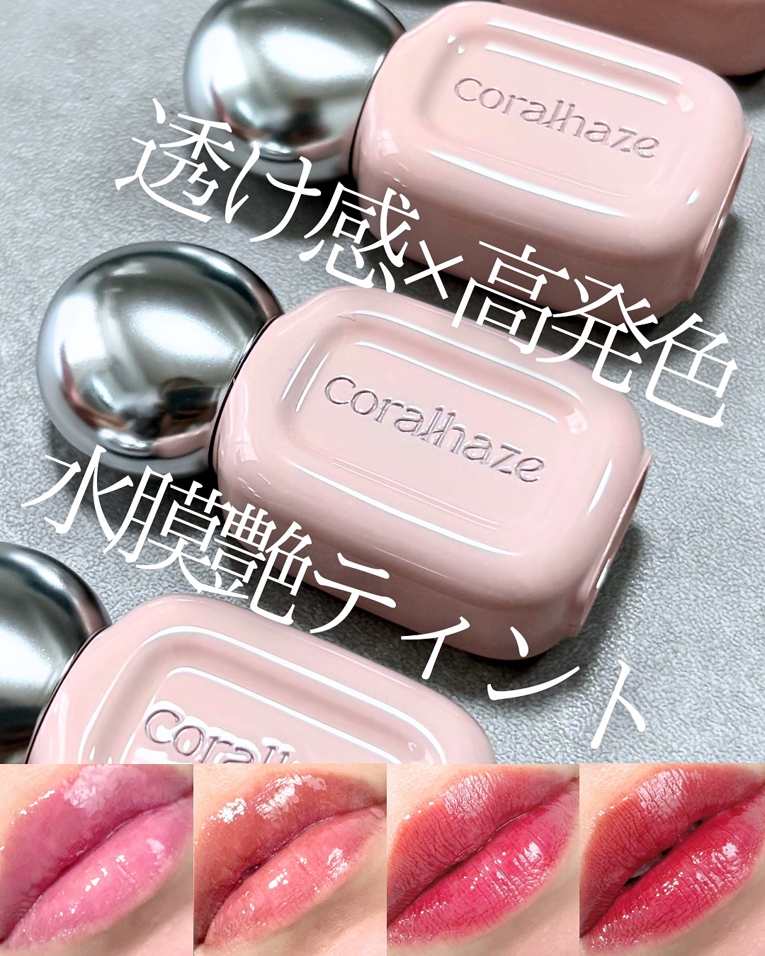 デュー ドロップ ティント/Coralhaze/リップティントを使ったクチコミ（1枚目）