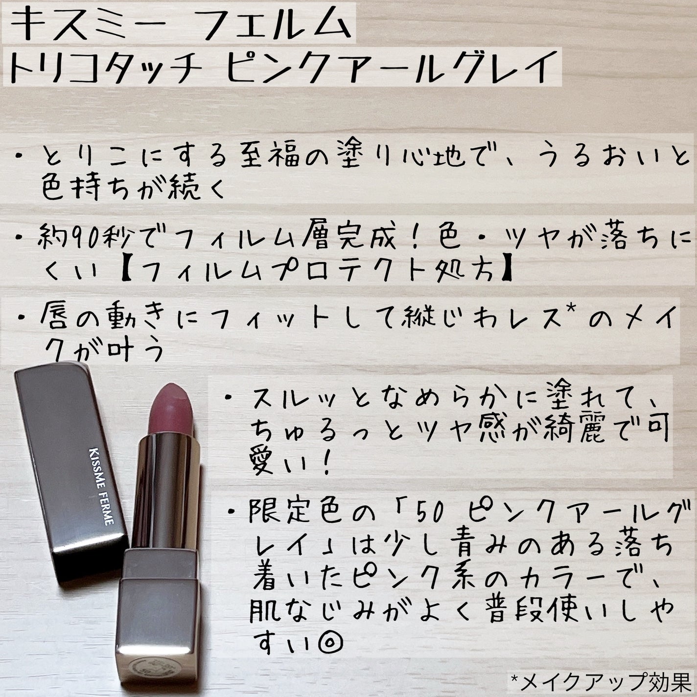 キスミー フェルム ルージュアクト/キスミー フェルム/口紅を使ったクチコミ(3枚目)