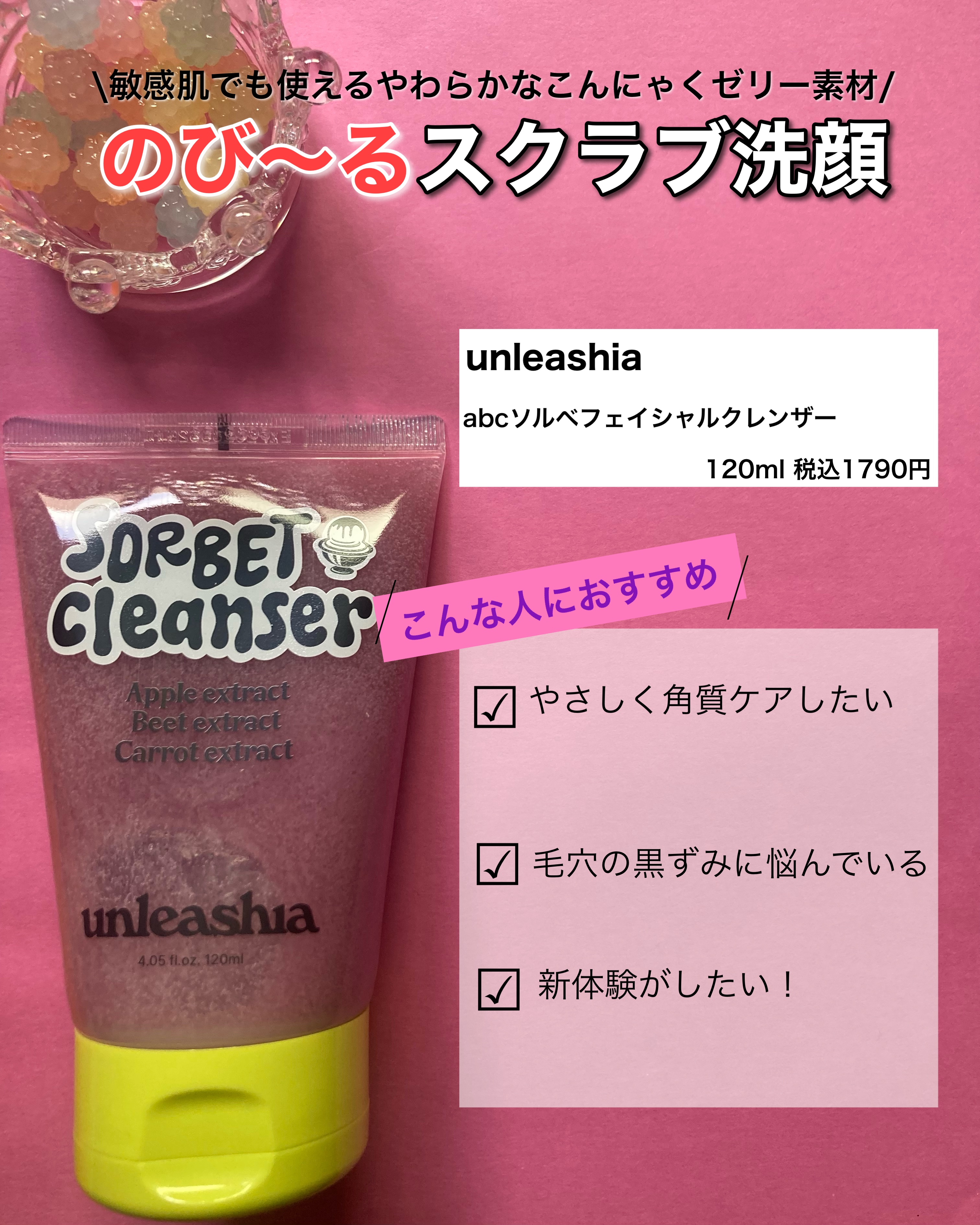 ABC ソルベフェイシャルクレンザー /unleashia/クレンジングジェルを使ったクチコミ（2枚目）