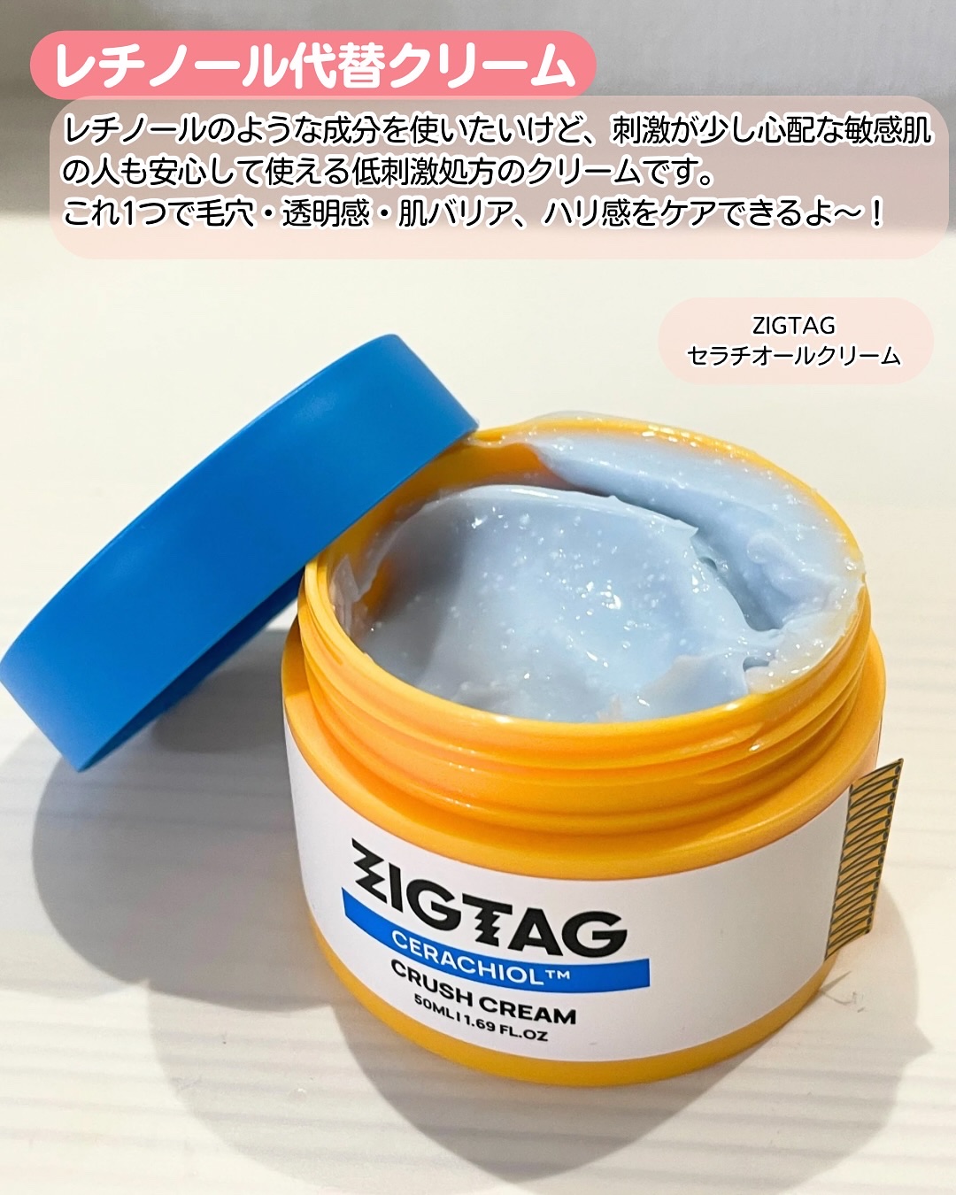 セラチオール クラッシュ クリーム/ZIGTAG/フェイスクリームを使ったクチコミ（2枚目）