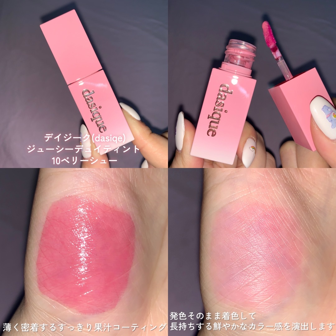 ジューシーデュイティント/dasique/リップティントを使ったクチコミ（3枚目）