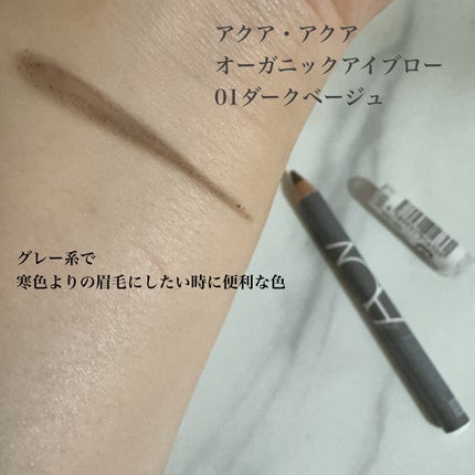 オーガニックアイブロー/アクア・アクア/アイブロウペンシルを使ったクチコミ(5枚目)