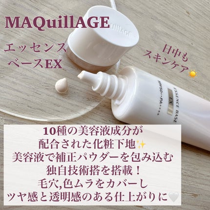 エッセンスベース EX/マキアージュ/化粧下地を使ったクチコミ(2枚目)