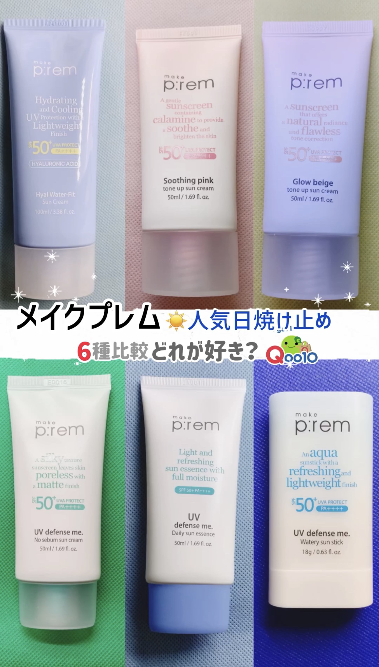 make prem UVディフェンスミー デイリーサンエッセンスのクチコミ「#PR

makeprem

今回は
メイクプレムの人気日焼け止め6種比較 ˗ˏˋ🧴ˎˊ˗

.....」（1枚目）
