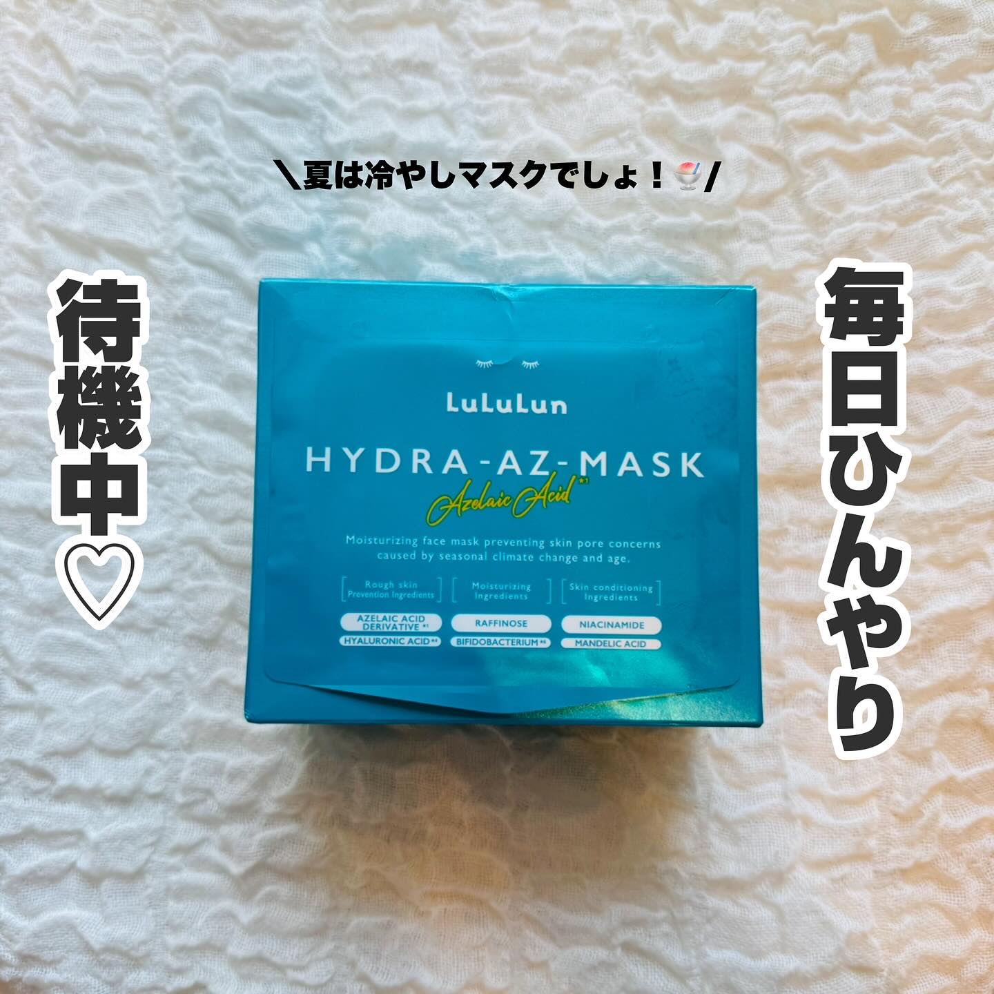 ルルルン ハイドラ AZ マスク/ルルルン/シートマスク・パックを使ったクチコミ（1枚目）