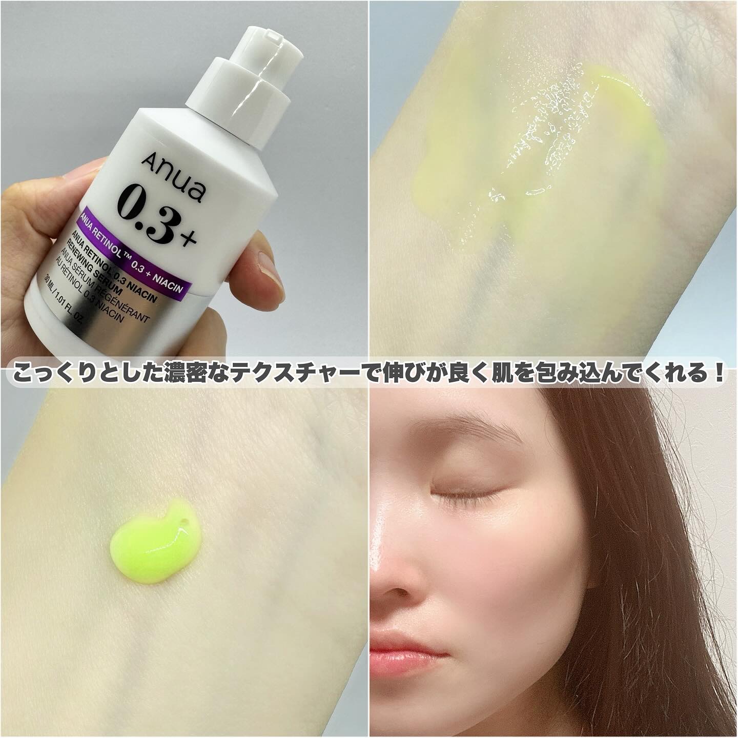 レチノール0.3 ナイアシンリニューイングセラム/Anua/美容液を使ったクチコミ（3枚目）