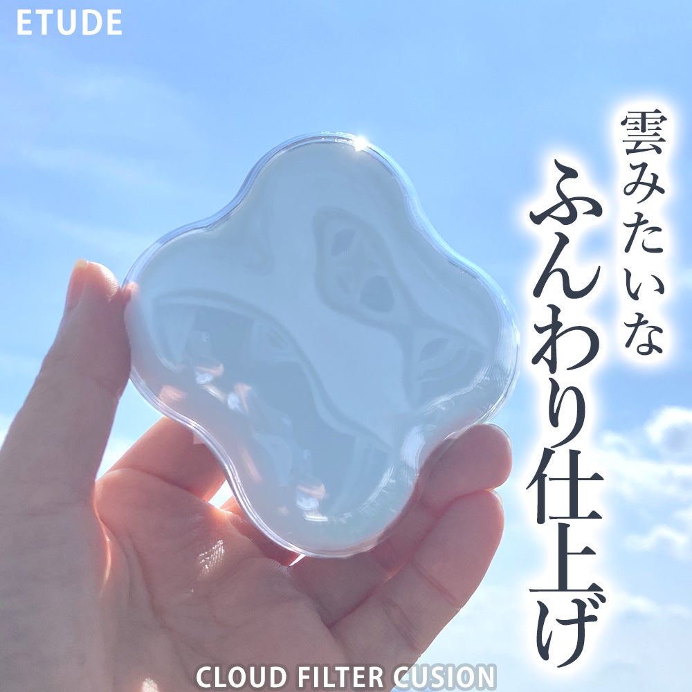 クラウドフィルタークッション/ETUDE/クッションファンデーションを使ったクチコミ(1枚目)