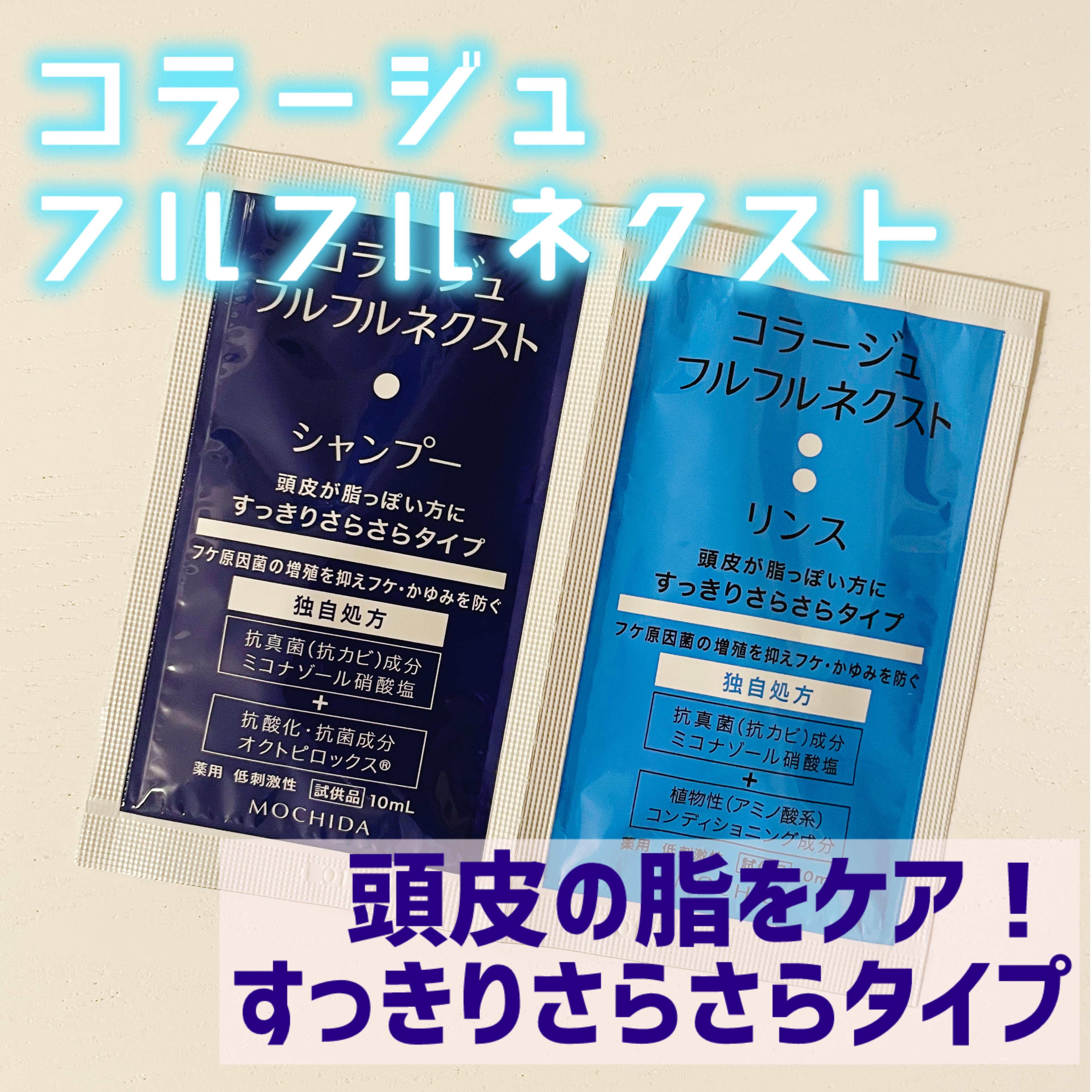 コラージュフルフルネクスト シャンプー＆リンスすっきりさらさらタイプ シャンプー200ml/コラージュ/市販シャンプーを使ったクチコミ（1枚目）