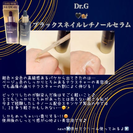 ブラックスネイル クリーム/Dr.G/フェイスクリームを使ったクチコミ(2枚目)