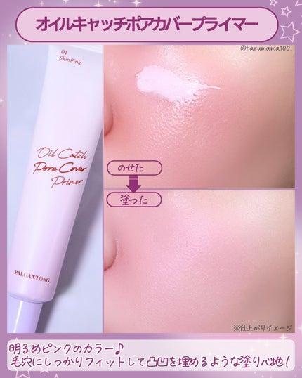 オイルキャッチポアカバープライマー/パルガントン/化粧下地を使ったクチコミ(4枚目)