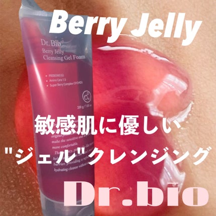 ベリーゼリークレンジングジェルフォーム/Dr.Bio/クレンジングジェルを使ったクチコミ(2枚目)