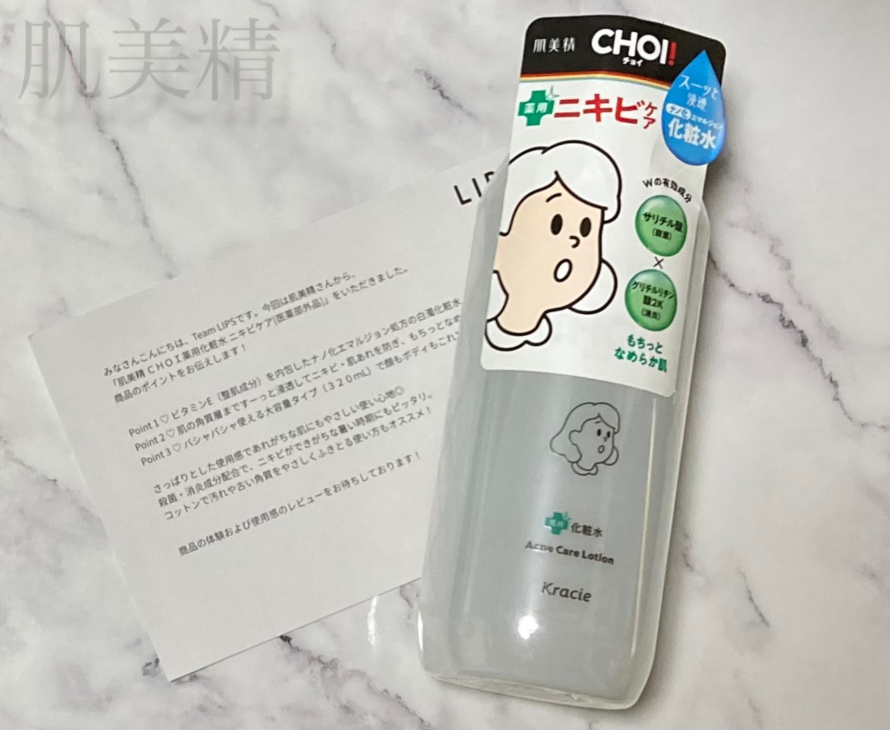 肌美精 CHOI薬用化粧水 ニキビケア[医薬部外品]/肌美精/化粧水を使ったクチコミ（1枚目）