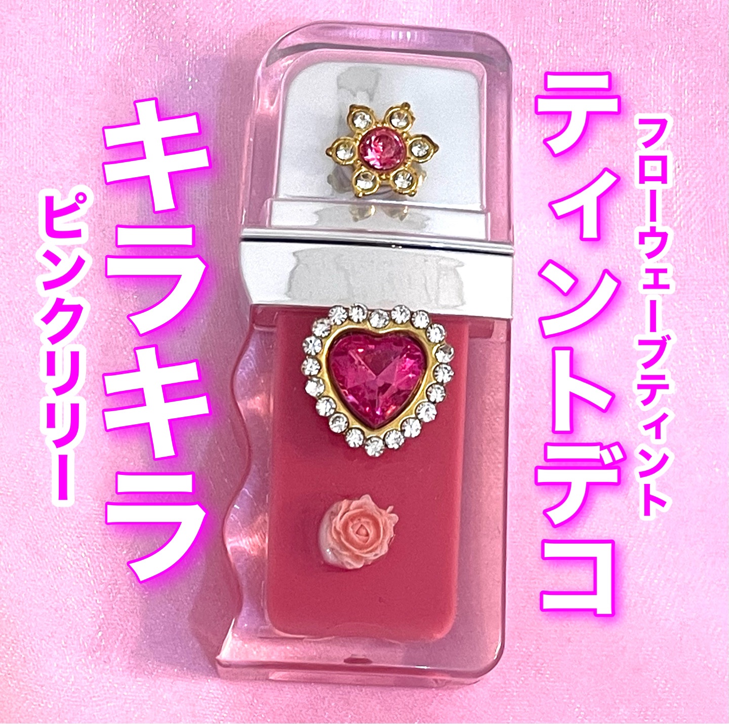 フローウェーブティント 12 ピンクリリー(Pink Lily)/COSNORI/リップティントを使ったクチコミ（1枚目）