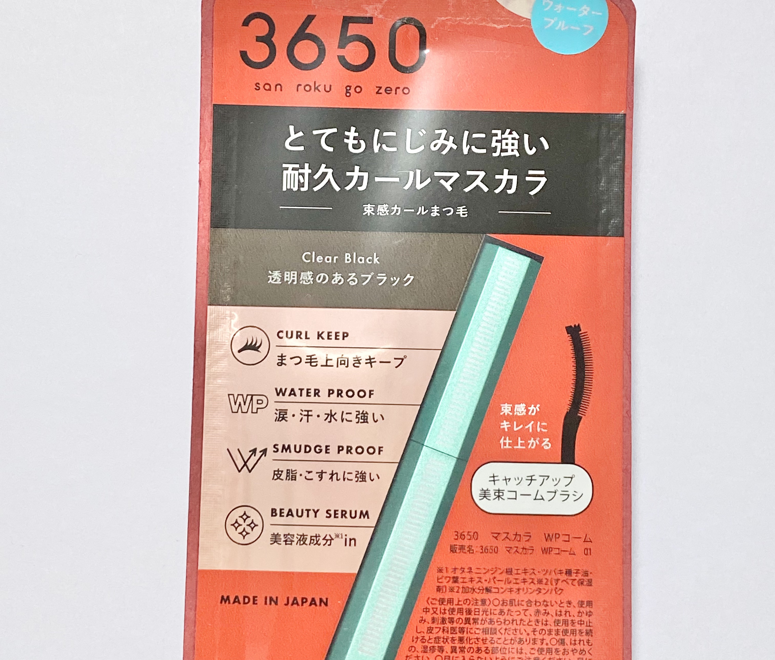 マスカラ WPコーム 0.4ml/3650/マスカラを使ったクチコミ（2枚目）
