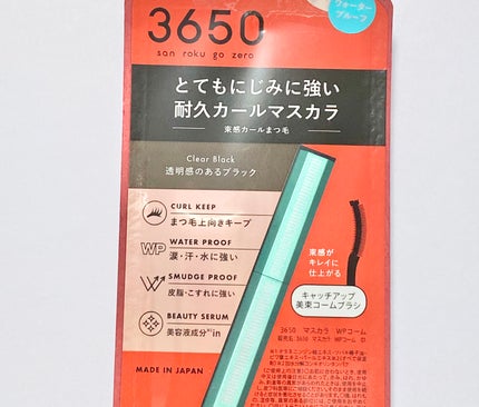 マスカラ WPコーム/3650/マスカラを使ったクチコミ(2枚目)
