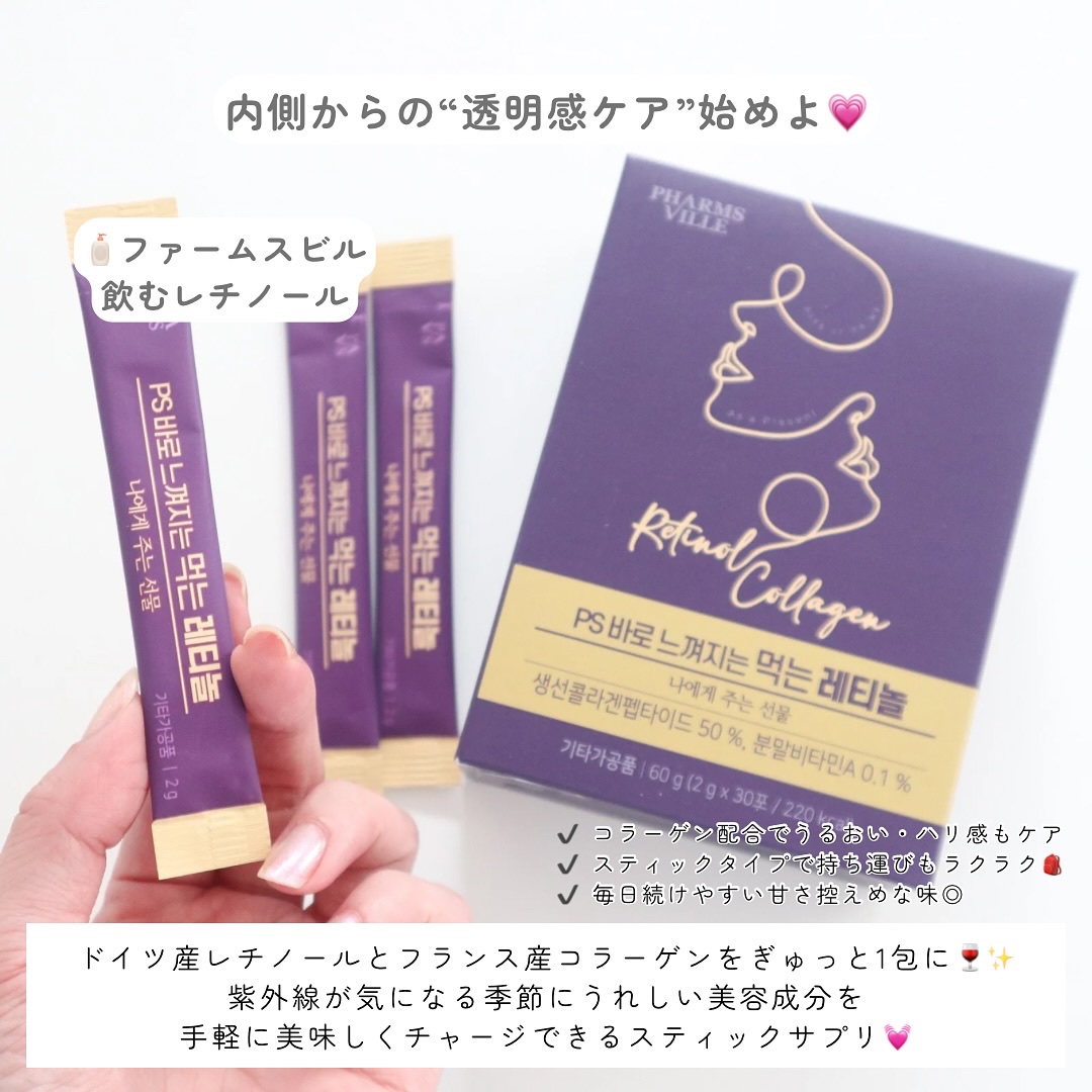 飲むレチノール/ファームスビル/美容サプリメントを使ったクチコミ（2枚目）