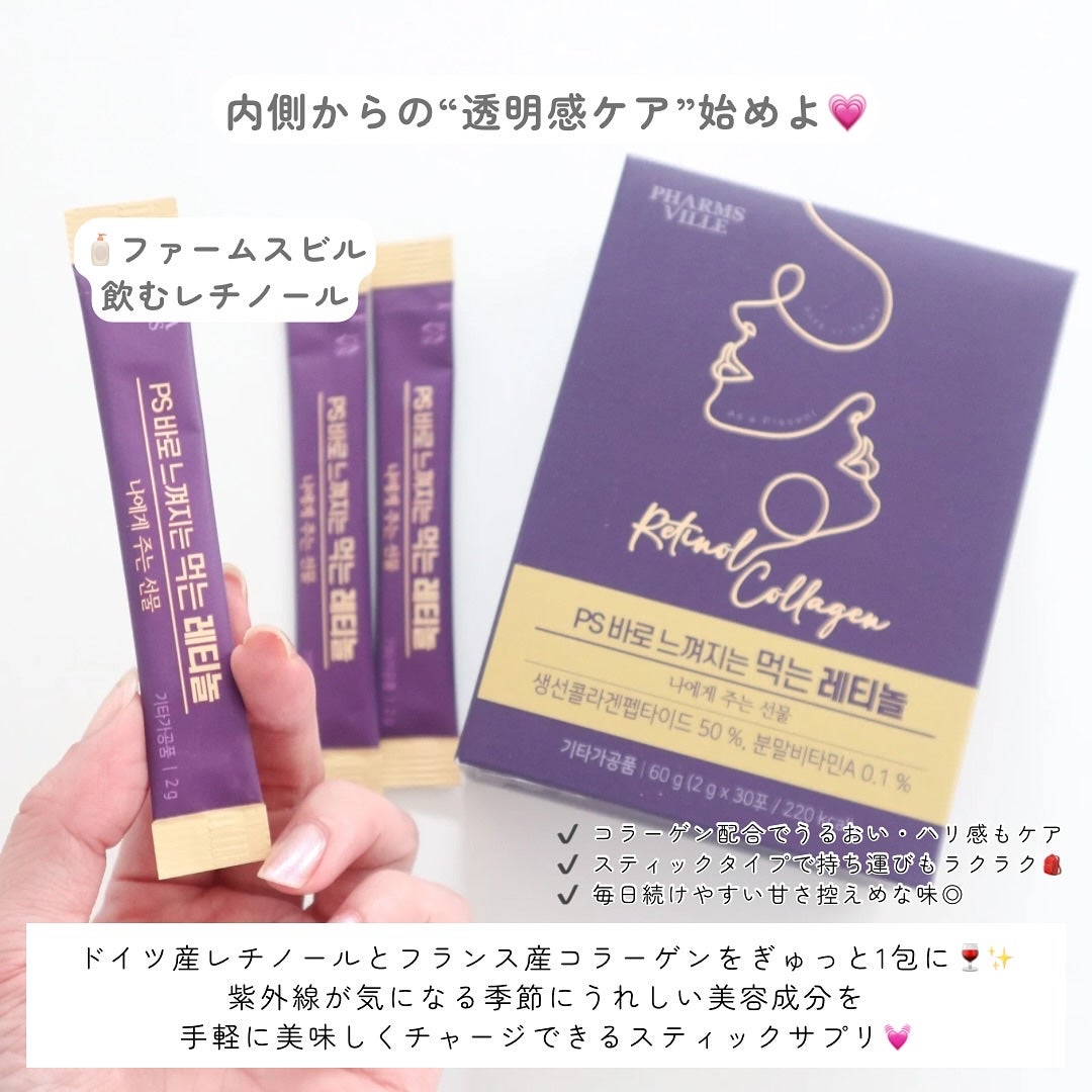 飲むレチノール/ファームスビル/美容サプリメントを使ったクチコミ(2枚目)