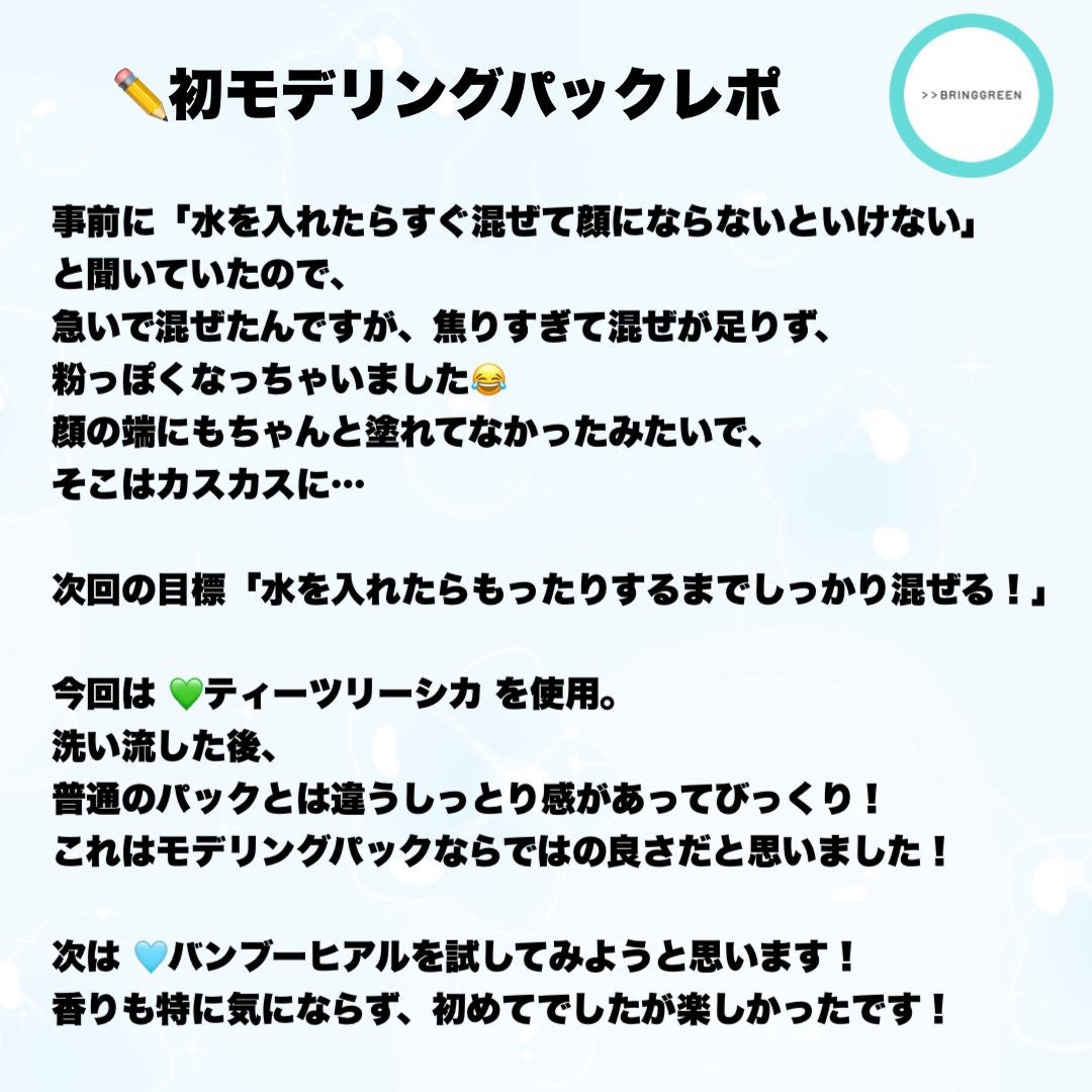 モデリングマスクパック/BRING GREEN/シートマスク・パックを使ったクチコミ(2枚目)