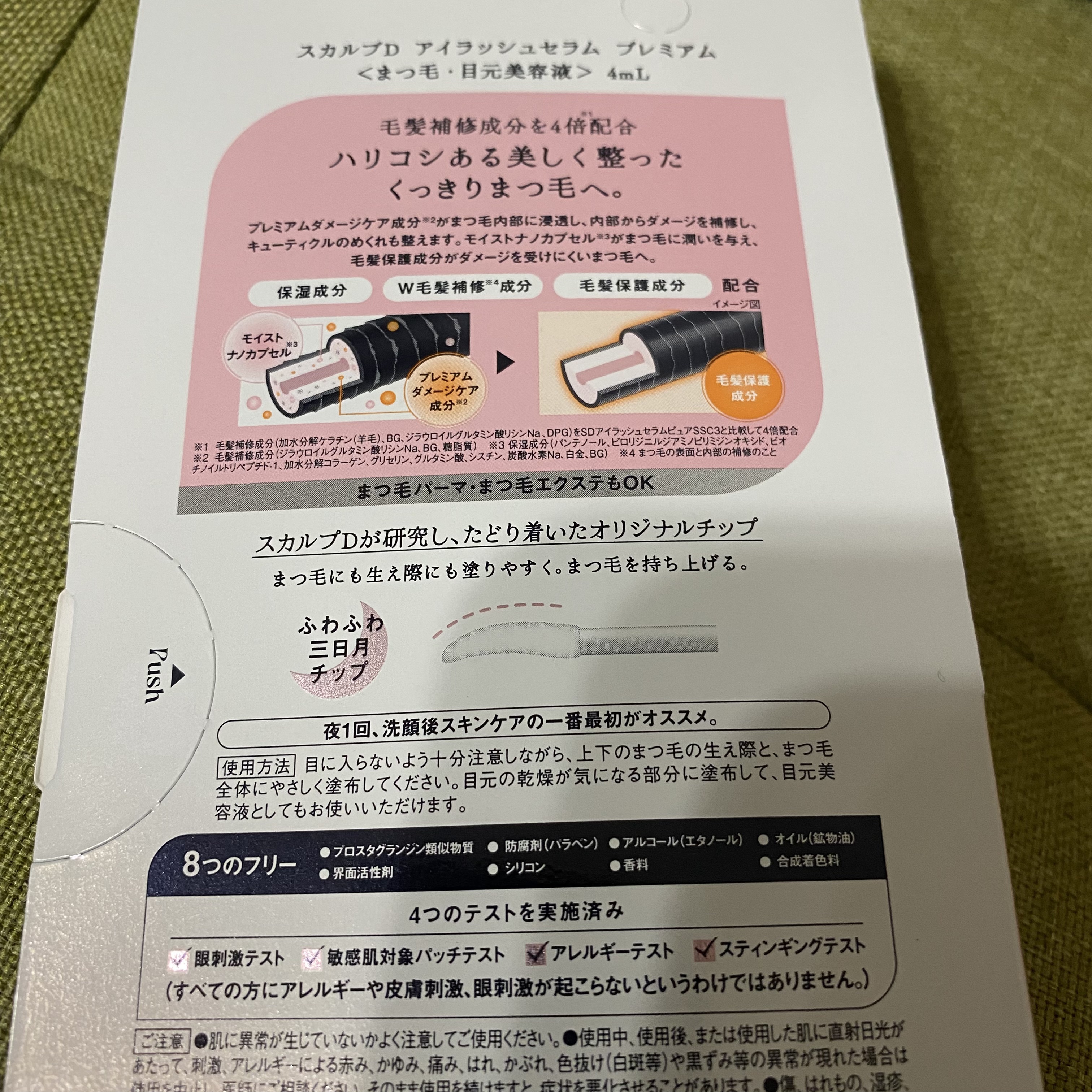 スカルプD アイラッシュセラム プレミアム/アンファー(スカルプD)/まつげ美容液を使ったクチコミ（3枚目）