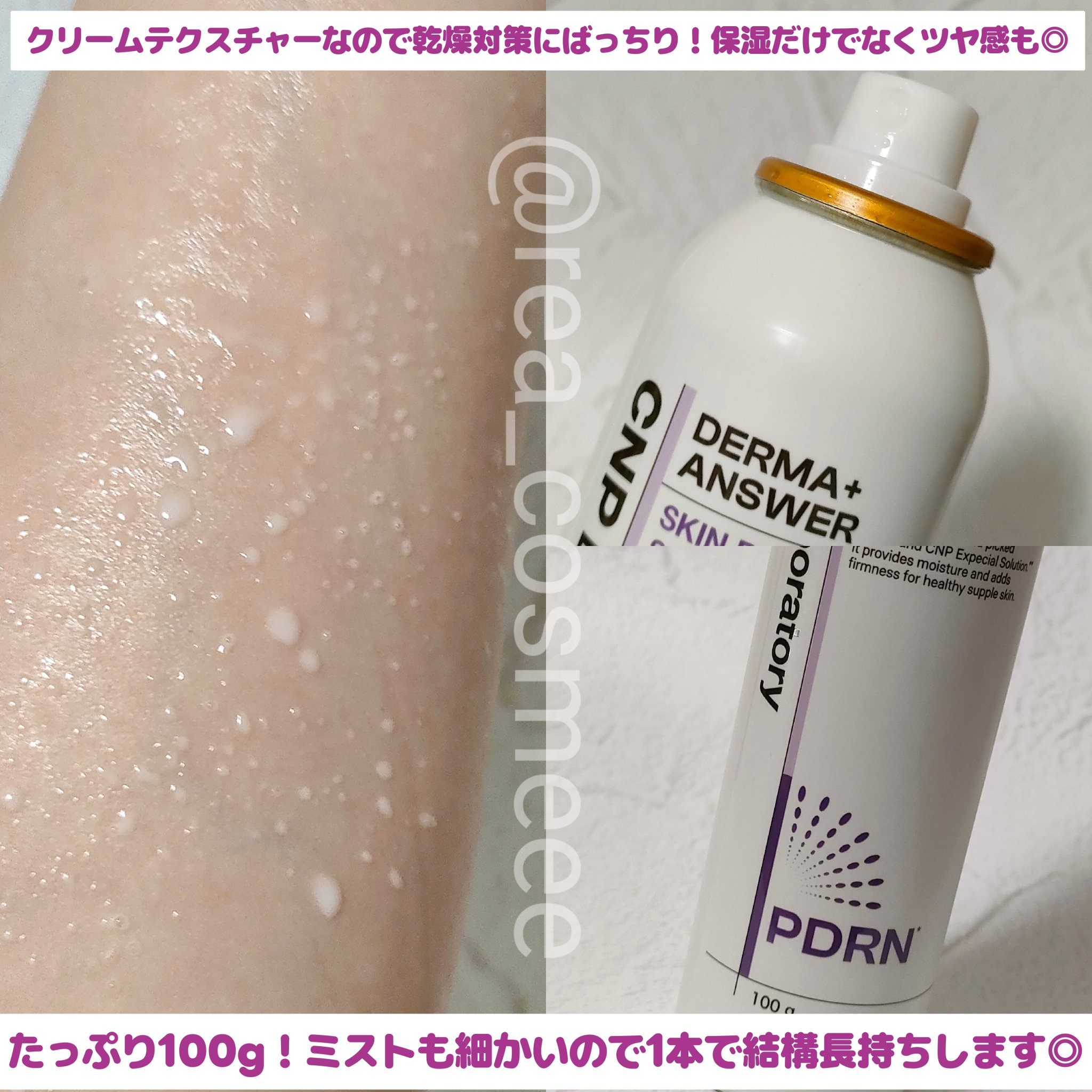 CNP ダーマアンサー スキン ブースティング セラム ミスト/CNP Laboratory/ミスト状化粧水を使ったクチコミ（2枚目）