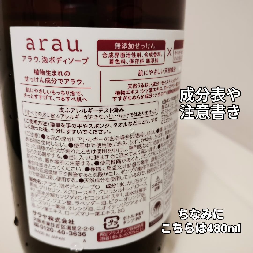 泡ボディソープ/arau.(アラウ)/ボディソープを使ったクチコミ(3枚目)