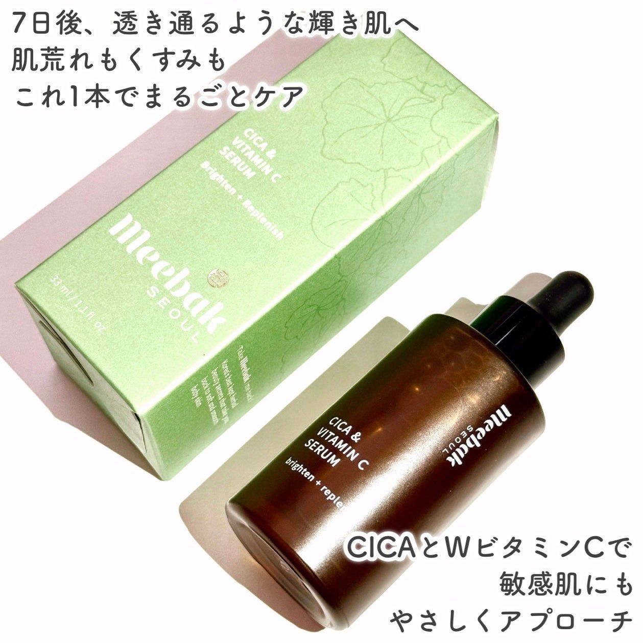 CICAビタミンCセラム/Meebak/美容液を使ったクチコミ(2枚目)