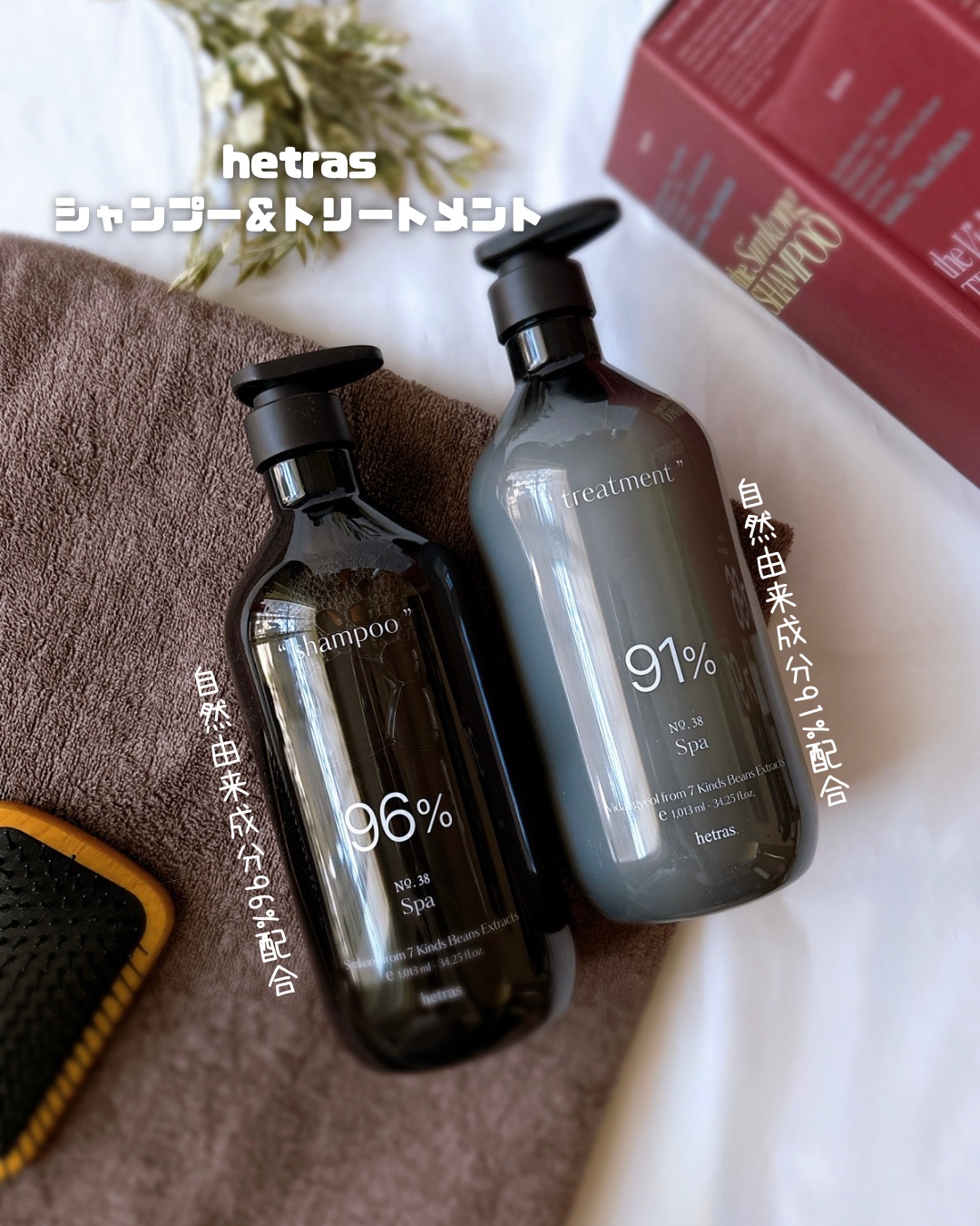 ヘトラス　シャンプー＆トリートメント/hetras/市販シャンプーを使ったクチコミ（2枚目）