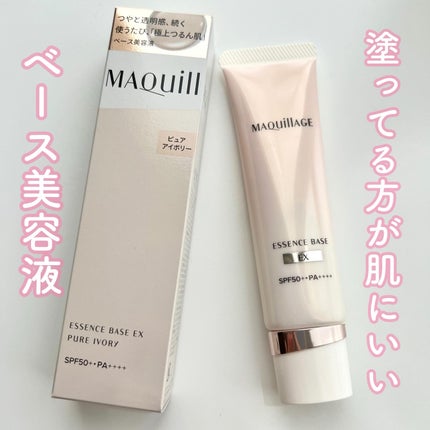 エッセンスベース EX/マキアージュ/化粧下地を使ったクチコミ(1枚目)