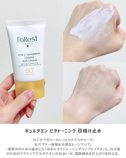 フォレストギュルタミンビタトーニングセラム/FoRest by Greenfinger/美容液を使ったクチコミ(5枚目)