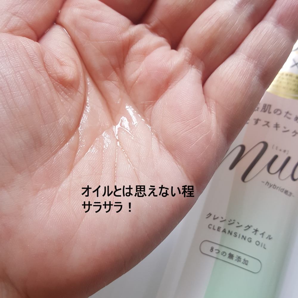 クレンジングオイル/muo/オイルクレンジングを使ったクチコミ（2枚目）