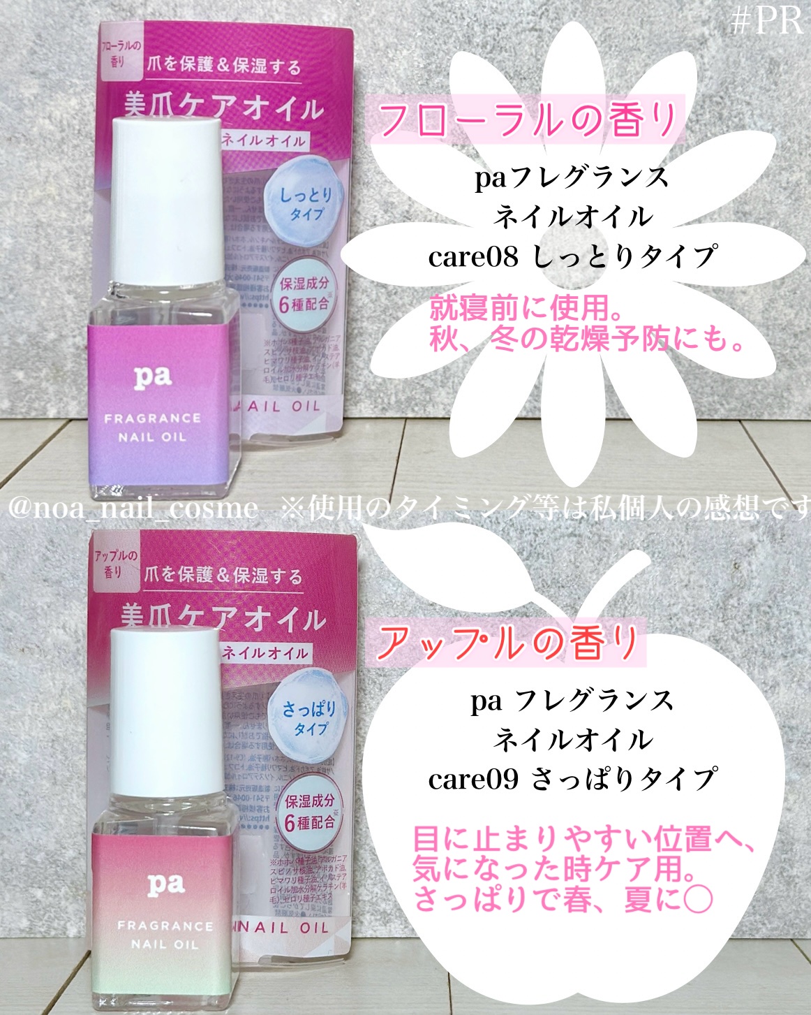 paフレグランスネイルオイル しっとりタイプ/pa nail collective/ネイルオイル・トリートメントを使ったクチコミ（2枚目）