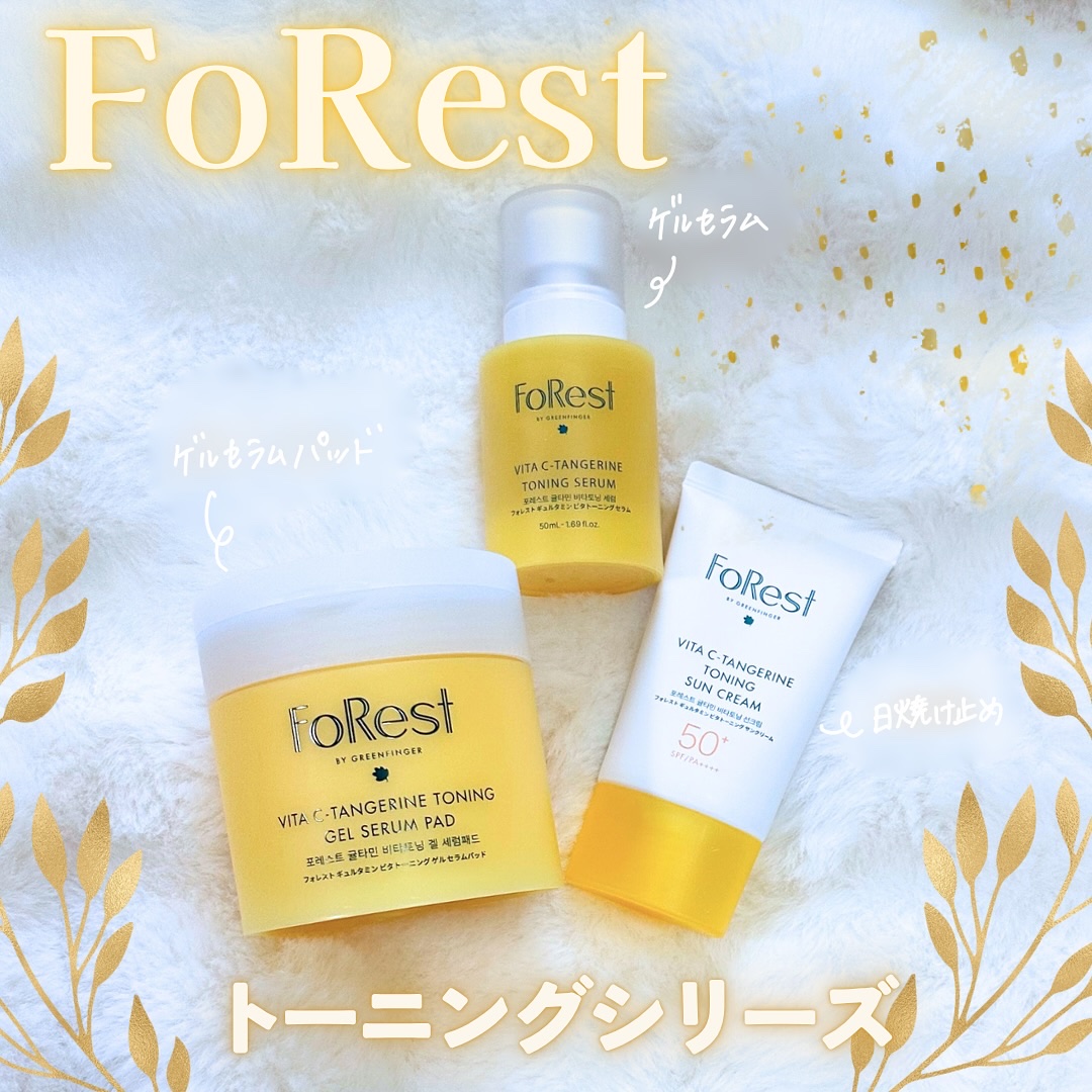 フォレストギュルタミンビタトーニングセラム/FoRest by Greenfinger/美容液を使ったクチコミ（1枚目）
